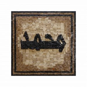 Brown Hanging Plaque Muslim Mohammed