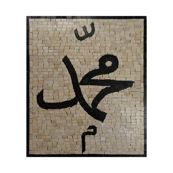 Light Yellow Hanging Plaque Muslim Mohammed
