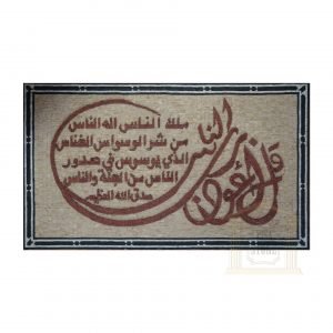 Islamic, Quran Surat Alnas Marble Stone Mosaic Art