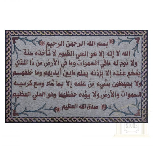 Islamic, Quran Surat Al Kursi Marble Stone Mosaic Art