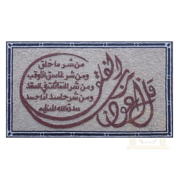 Islamic, Quran surat Alfalak Marble Stone Mosaic Art - Image 2