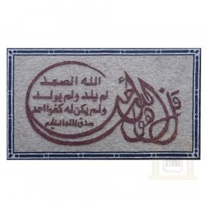 Islamic, Quran Surat AL Ekhlass Marble Stone Mosaic Art