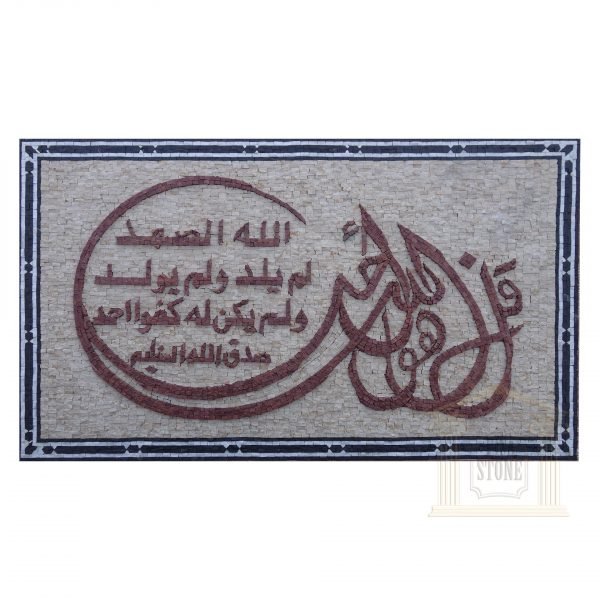 Islamic, Quran Surat AL Ekhlass Marble Stone Mosaic Art
