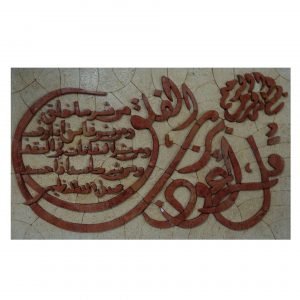 Surat Al Falaq Marble Stone Mosaic Art