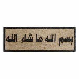 bism allah ma sha' allah Hanging Plaque