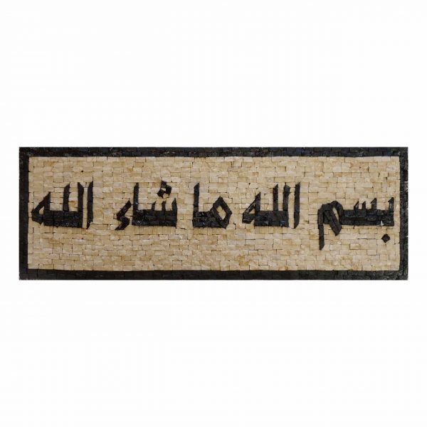 bism allah ma sha' allah Hanging Plaque